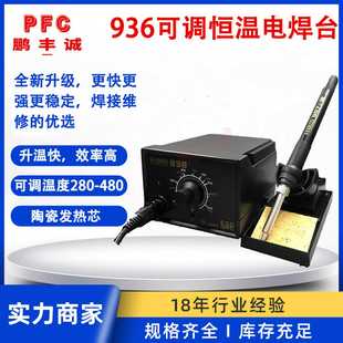 批发936电烙铁焊台60W可调恒温烙铁手机维修焊接电烙铁