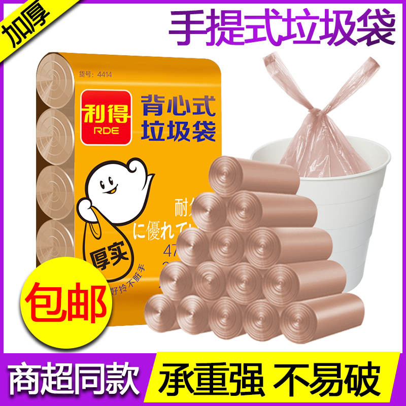 利得垃圾袋超市同款小号家用手提式分类背心式厨房清洁中号塑料袋
