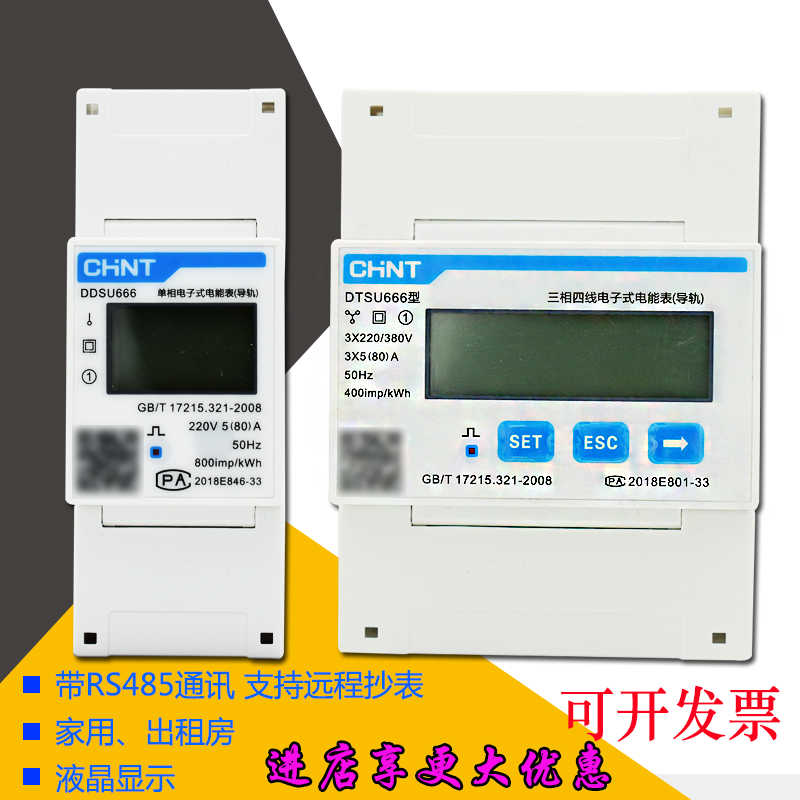 DDSU666单相导轨表迷你DTSU666三相电表RS485昆仑家用工业