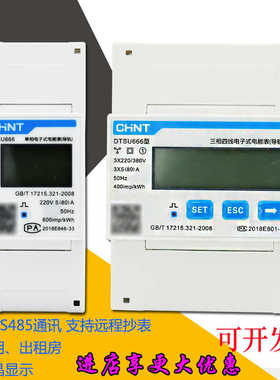 DDSU666单相导轨表迷你DTSU666三相电表RS485昆仑家用工业