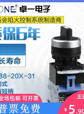 卓一自锁按钮 转换旋钮开关三档短柄选择LA38-20X/31小型黑色22