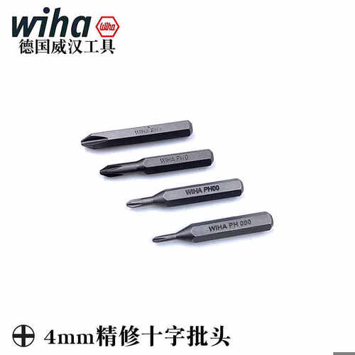 德国Wiha威汉C4十字精修批头4mm电动螺丝刀起子头PH000 00 0 1