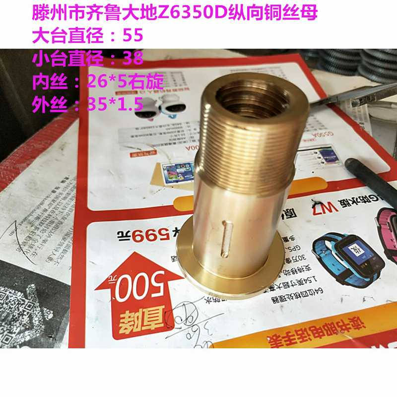 齐鲁大地X6350D纵向铜丝母喜力X6328滕州产铜活灵通用机床配件