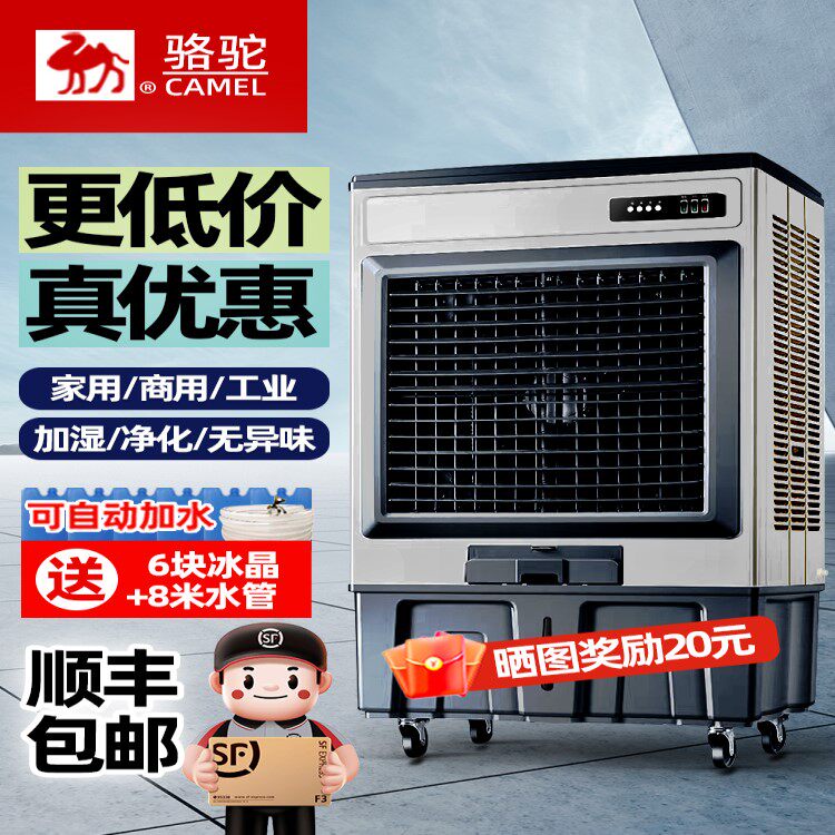 骆驼工业冷风机工厂车间冷风扇加水冰晶制冷家用空调扇商用养殖场