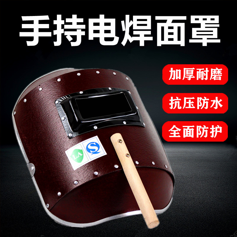 电焊面罩手持式加厚红钢纸焊帽氩弧焊烧焊工全脸防护烤脸透气