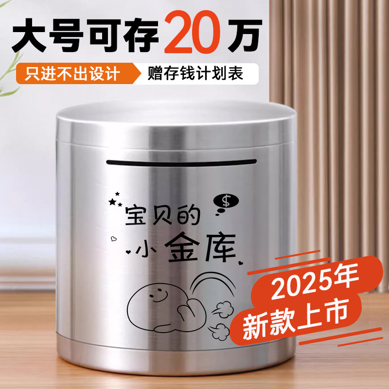 存钱罐只进不出儿童男女孩新款不锈钢存钱箱大容量圆形网红储
