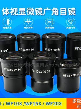体视显微镜WF10X/20mm 10X/22  20X/10 20X/12  5X高眼点广角
