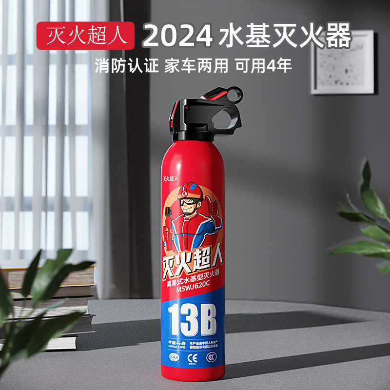 车载水基灭火器家用便携式私家汽车用小型耐高温防爆年检消防器材