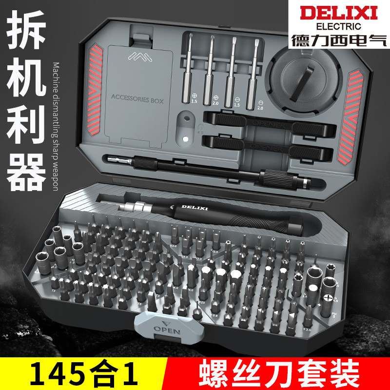 德力西螺丝刀套装一字十字家用小型多功能螺丝批组套梅花三角