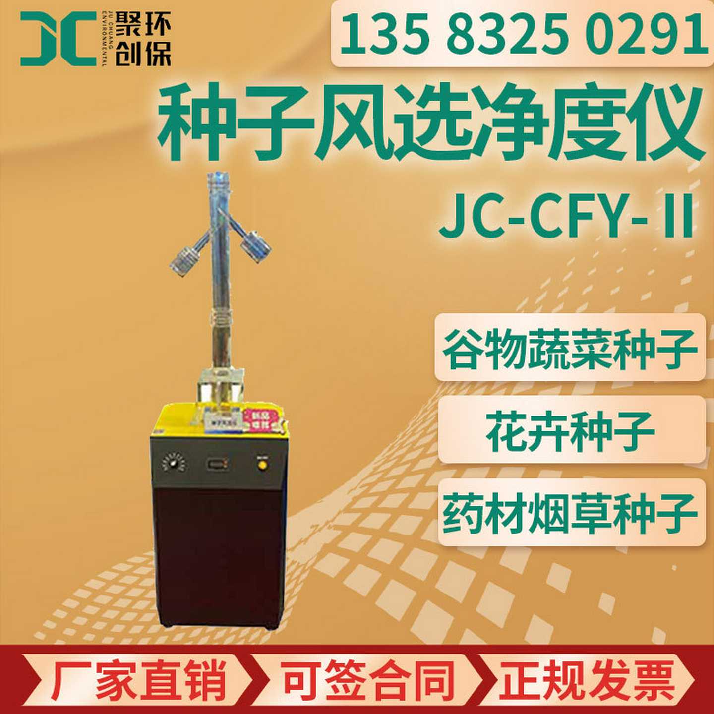 各种谷物蔬菜花卉药材s和烟草种子JC-CFY-种子风选净度仪