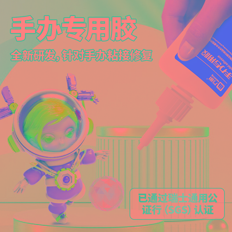 万明 粘手办模型修复专用胶水 色味透明痕塑料金属玻璃硅胶