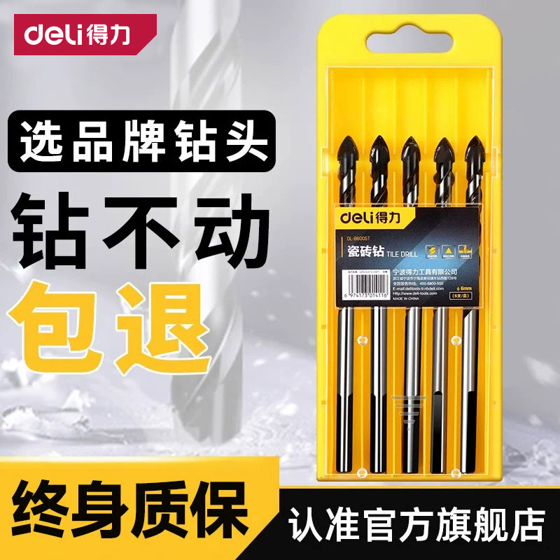得力瓷砖钻头6mm混凝土打孔开孔合金三角玻璃水泥专用扩孔器大全