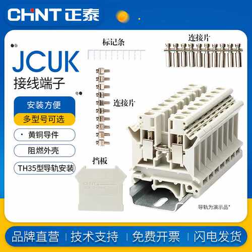 接线端子端板组合式卡导轨电线连接器JCUK连接片挡板记条