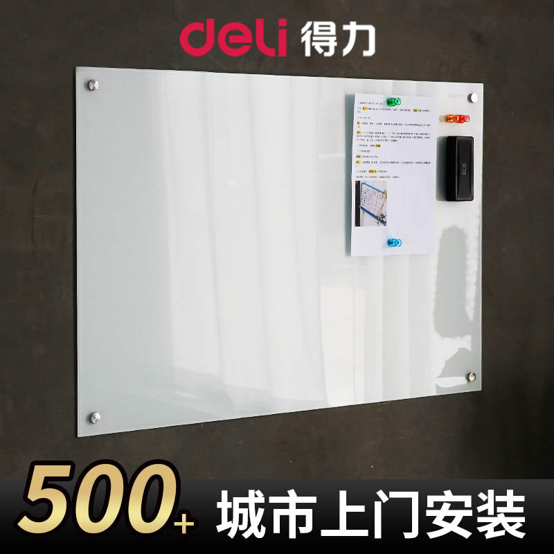 得力钢化玻璃白板挂式写字板黑板墙家用儿童磁性可擦涂鸦办公