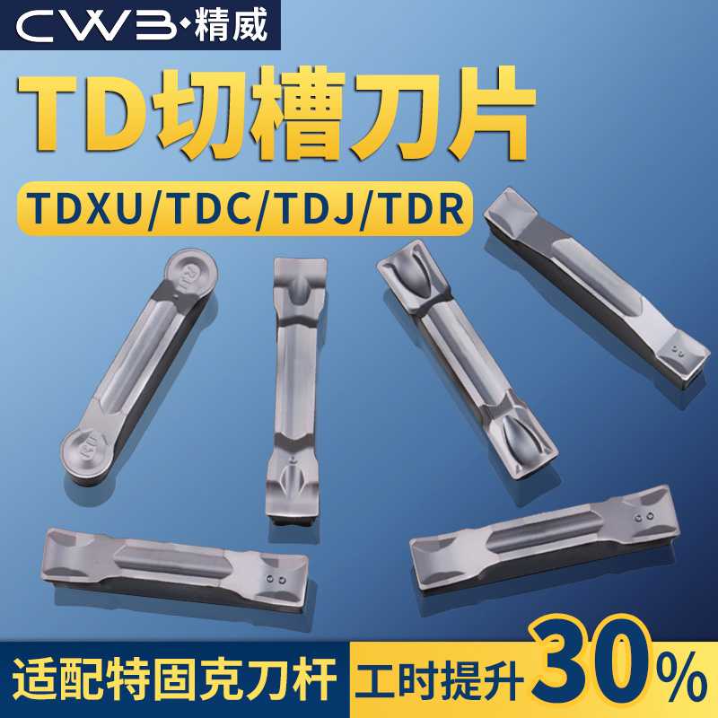 端面槽刀数控走心机内孔卡簧槽刀切断切刀刀片不锈钢TDJ/TDC/TD