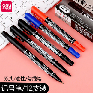 得力小双头油性记号笔小头细头马克笔勾线笔蓝红色彩色光盘笔记