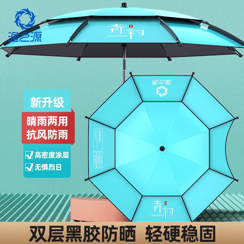渔之源多向钓鱼伞大钓伞2024新款加厚黑胶雨伞防雨防晒垂钓遮