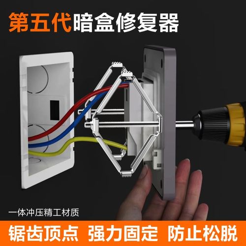 86型暗盒修复器线盒破损插座固定修复器底盒线盒带齿菱形金属