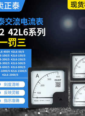 电流表65T666-A/V电压表72*72指针式450V/42L6-A电压测量113*