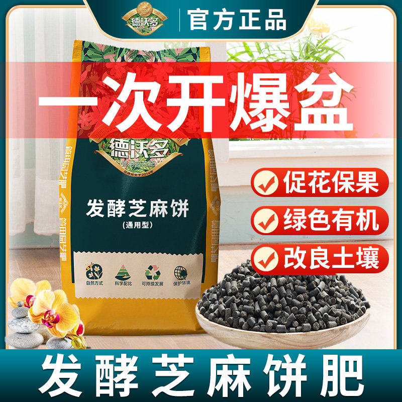 芝麻饼肥发酵有机菜籽豆粕花肥料颗粒养花种菜盆栽家用通用复