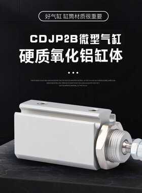 迷你针形气缸 CDJP2B6-5D CJP2B10-10D CJP2T16-15D CDJP2T10-2