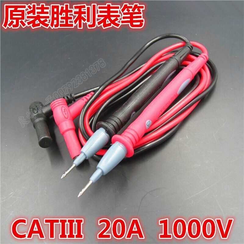 原装胜利 数字万用表笔表棒 20A 1000V 万能测试线 表棒 线
