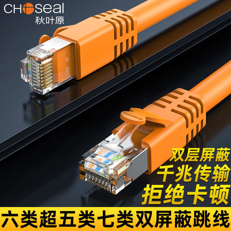 秋叶原 网线千兆六6类双屏蔽网络线高速上网家用电脑宽带成