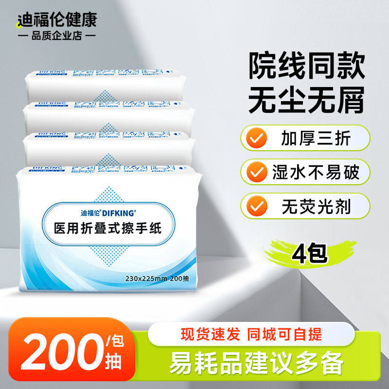 四包!医用擦手纸折叠式抽纸腹透纸抽一次性纸巾ok镜干手纸面巾