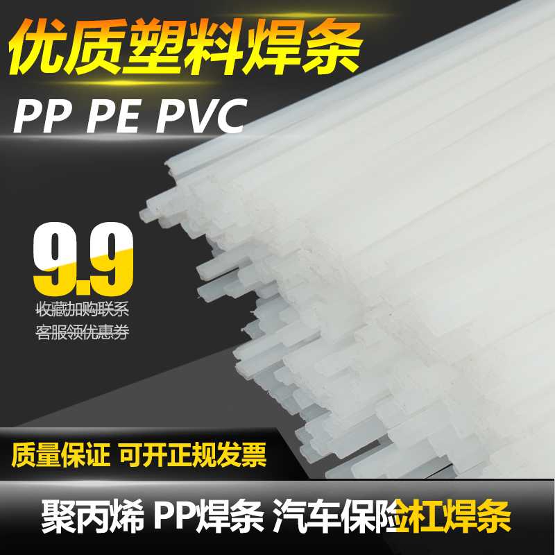 保险杠塑料焊条汽车专用pp焊条pvc upvc pe白色 灰色塑料焊枪