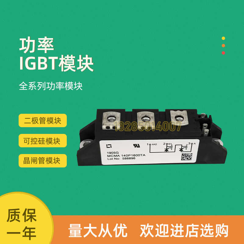 全新可控硅模块MCMA140P1800TA MCNA150P2200YA MCMA160P1600YA