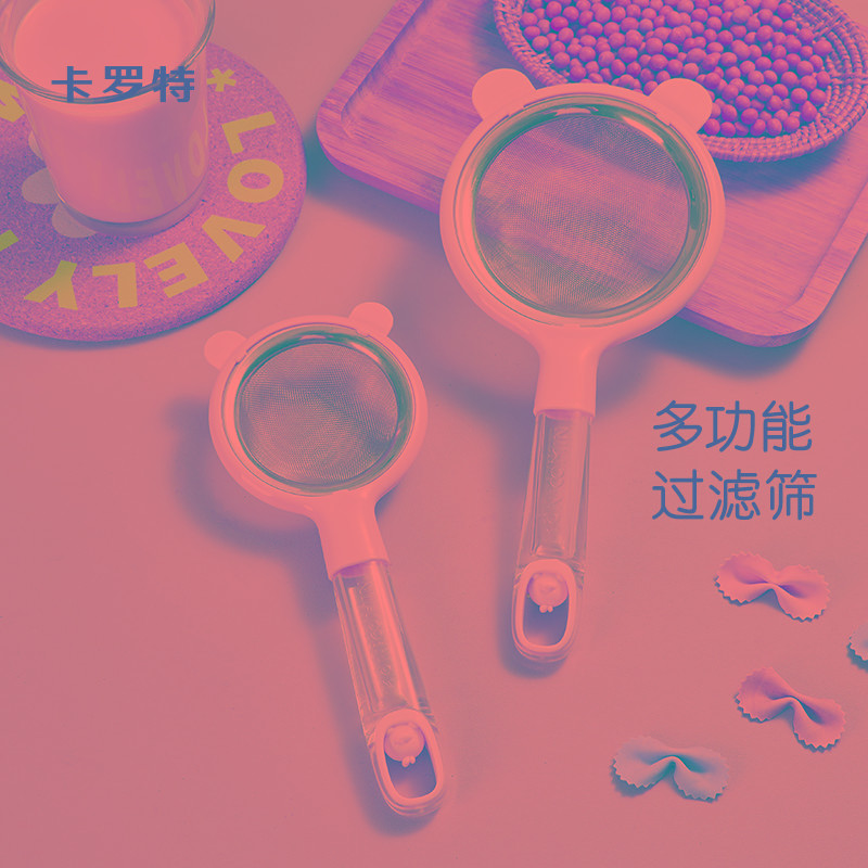 卡罗特豆浆过滤网筛婴儿辅食漏勺家用厨房鸡蛋挞烘焙工具面粉筛子