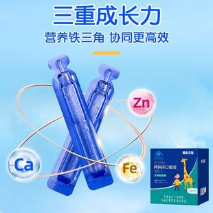 儿童专用黄金搭档钙铁锌口服液36支青少年成长补钙锌液体减脂期