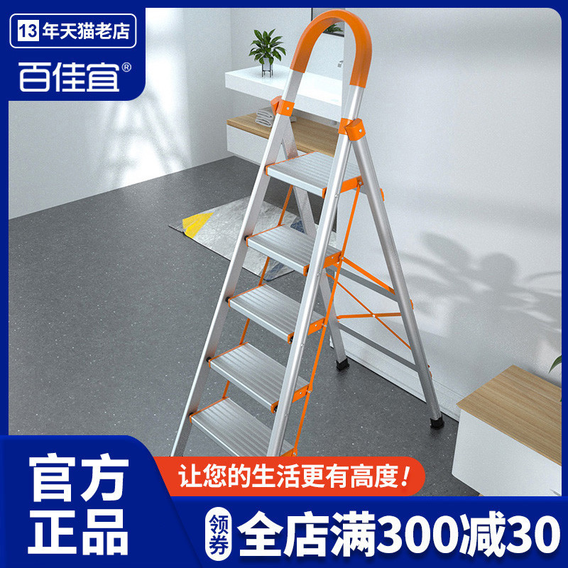 百佳宜折叠梯子人字梯家用多功能伸缩铝合金加厚四五步梯爬梯楼梯