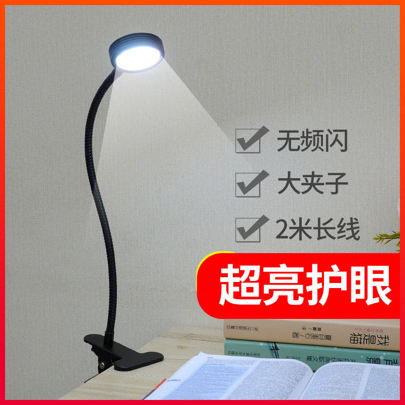 led卧室床头灯看书阅读护眼小台灯宿舍可夹夹子式插电工作灯