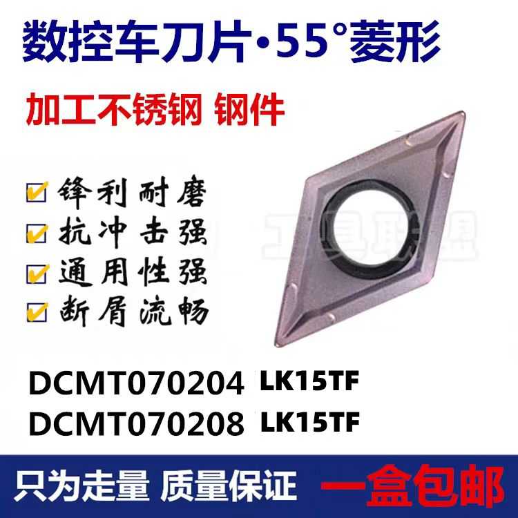 数控车刀片DCMT070204 08 LK15TF 菱形单面不锈钢数控刀片通用