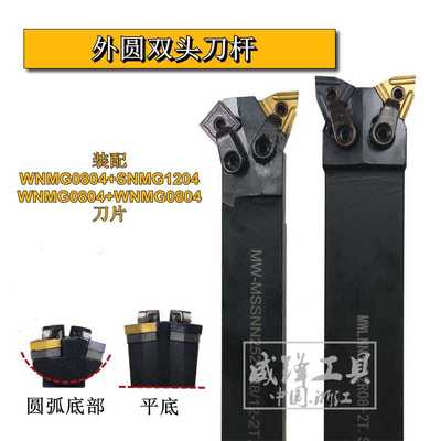 数控外圆双头S25-MSSNL-MWLNR内外圆一体刀杆装SNMG1204/WNMG08