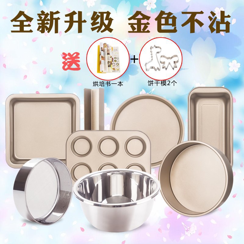蛋糕模具烘焙工具套装新手家用披萨烤盘做饼干面包小烤箱烘培