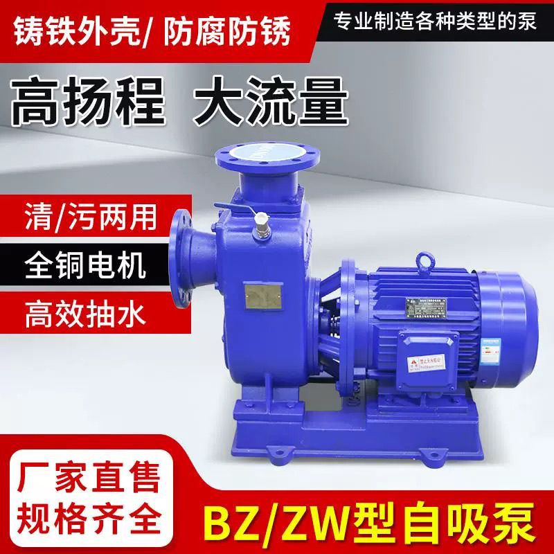 BZ自吸泵380v三相无堵塞排污泵卧式管道离心泵农田喷灌抽水污水泵