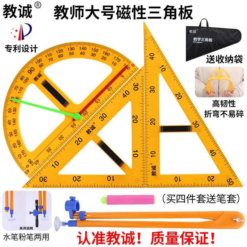 教诚教学用大号磁性塑料三角板套装量角器米尺子多功能圆规粉笔白