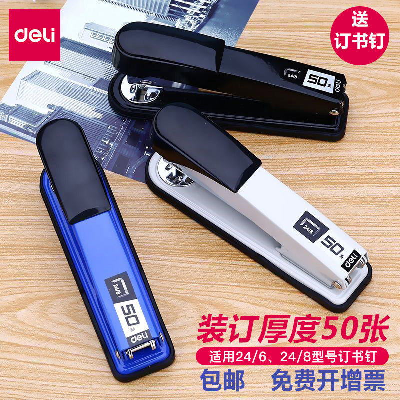 得力订书机大号重型加厚订50页用多功能准型顶12号大载钉书器手