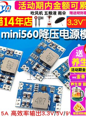 5A DC-DC mini560直流降压稳压电源模块 高效率输出3.3 5V 9V 12V