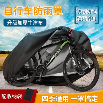 自行车防尘罩公路车山地车衣单车套电动车防雨防晒防灰防水保