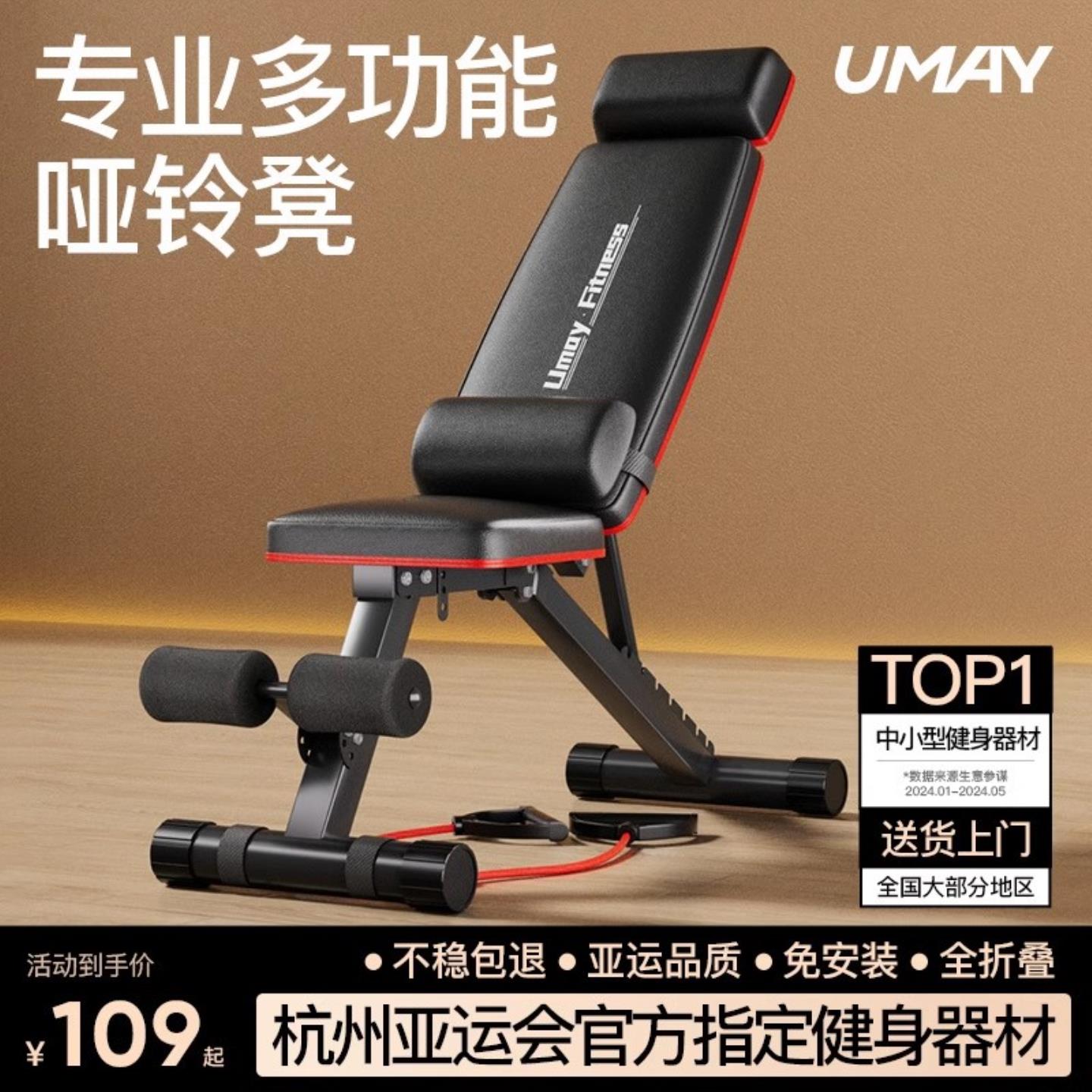 佑美哑铃凳卧推凳仰卧起坐辅助器健身器材家用椅子多功能专业