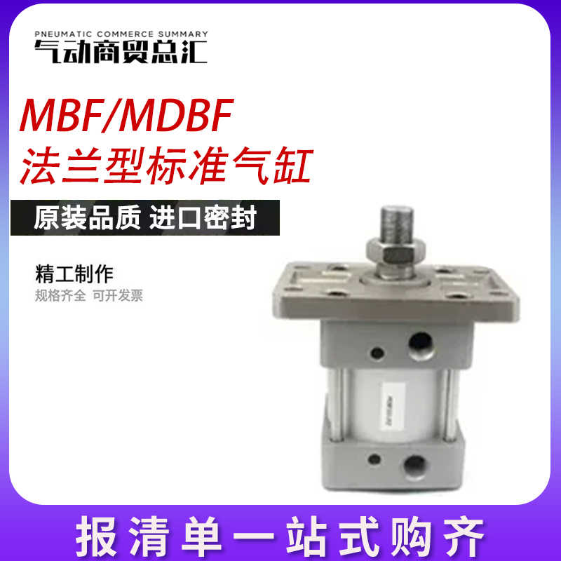 SMC型MBF32/40/50/63/80/100/25/MDBF25-50Z前面装法兰板准