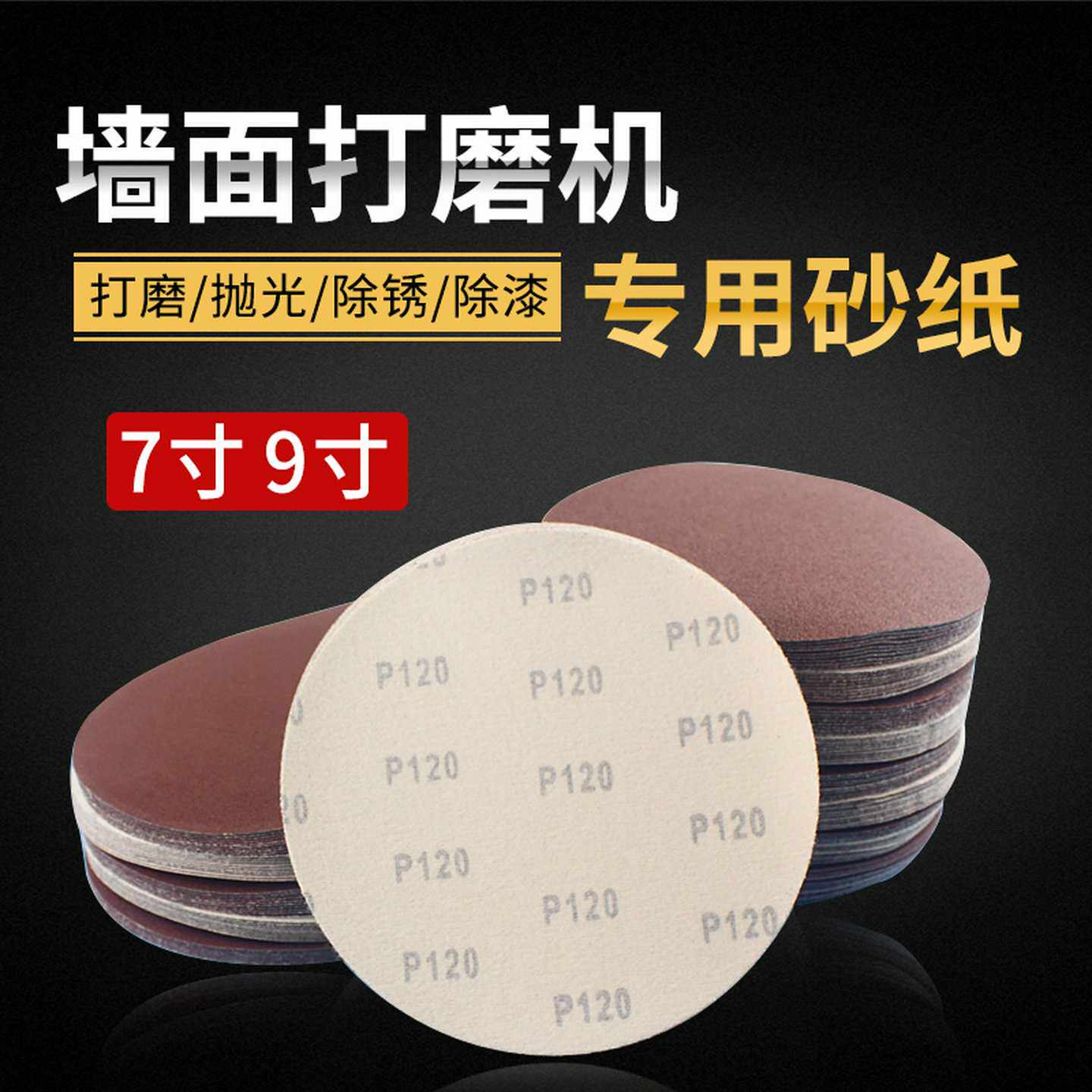圆形砂纸片圆盘植绒沙纸自粘砂布砂磨墙面腻子打磨机抛光专用