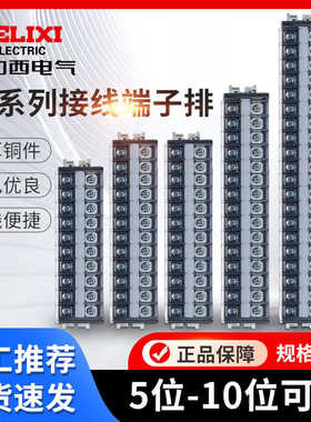 德力西接线端子排TD-2010组合导轨式零线端子排20A10位电线连