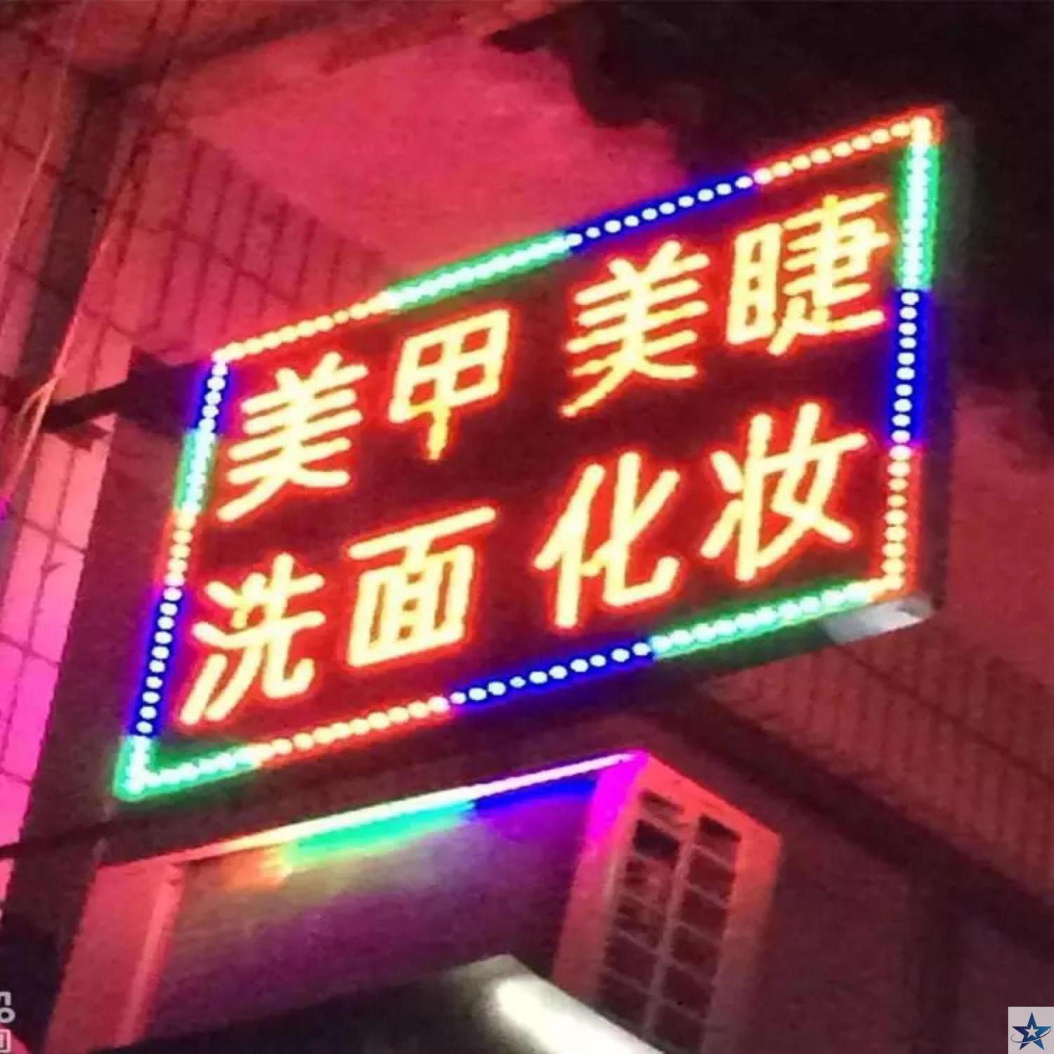 。led电子灯箱广告牌展示牌定制挂墙式闪光招牌悬挂发光字落地立
