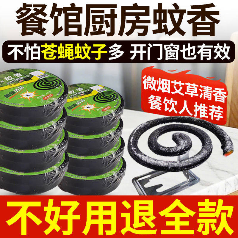蚊蝇香蚊香檀香型灭杀苍蝇驱蟑螂飞虫餐饮饭店室内外户野外家