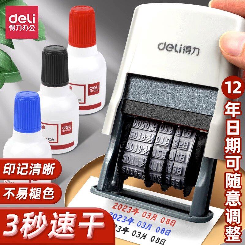 得力生产日期打码机日期打码器喷码机手持小型手动打生产日期印章