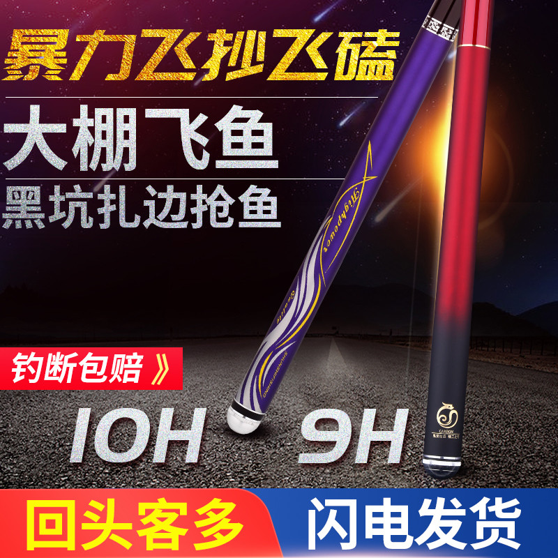 新款暴力飞磕鱼竿9H10H超硬黑坑大棚杆3米2.4 2.7钓边抢鱼 鲤